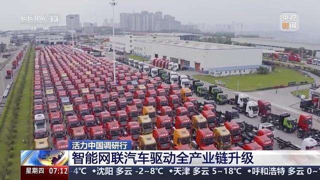 活力中国调研行丨未来已来 “智驾”给汽车产业带来哪些变化？