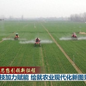 科技加力赋能 绘就农业现代化新图景
