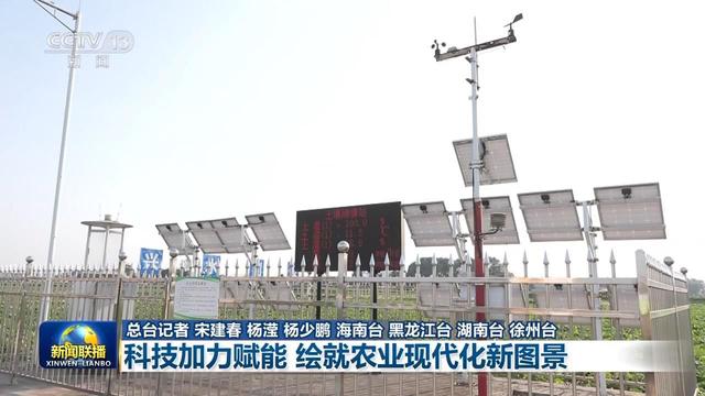 科技加力赋能 绘就农业现代化新图景