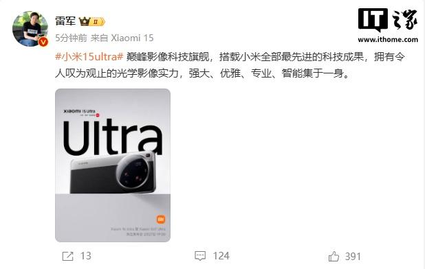 小米15 Ultra手机外观公布：采用双拼色设计，2月27日发布