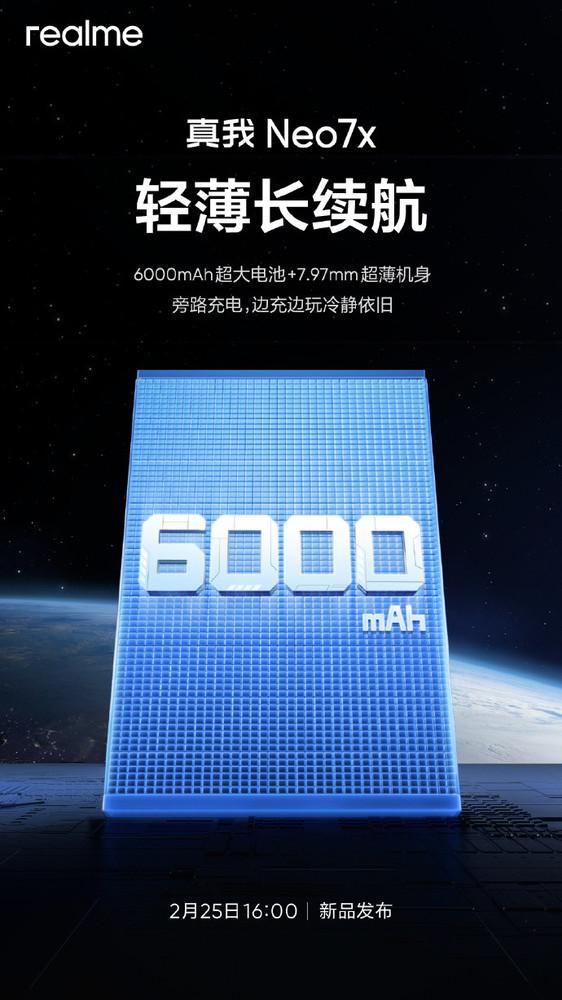 真我Neo 7x预热：第四代骁龙6＋6000mAh 千元起售？