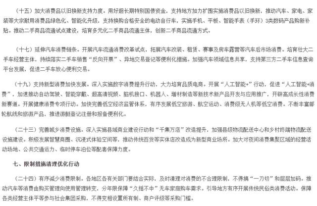 培育汽车消费新增长点！汽车业沸腾了