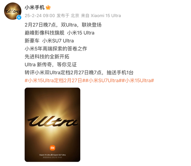 2.27发 小米15Ultra定档 | 余承东官宣原生鸿蒙新形态手机 3月发布