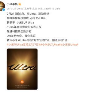 2.27发 小米15Ultra定档 | 余承东官宣原生鸿蒙新形态手机 3月发布