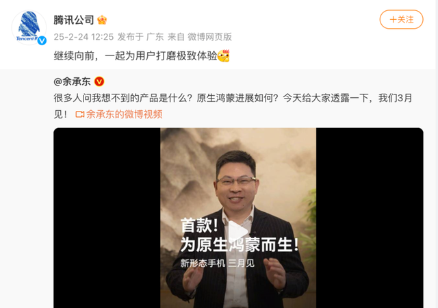 2.27发 小米15Ultra定档 | 余承东官宣原生鸿蒙新形态手机 3月发布