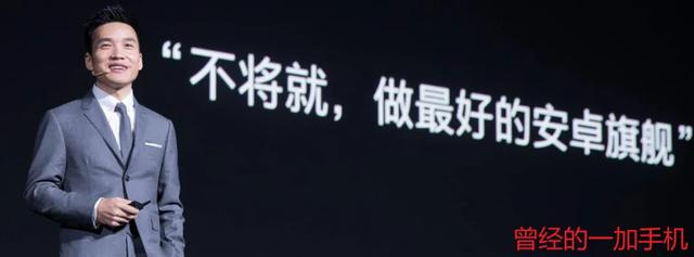 一加手机，再次 “ 不将就 ” ！