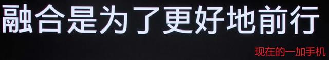 一加手机，再次 “ 不将就 ” ！