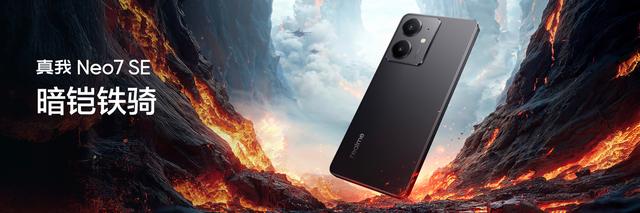 realme真我Neo7手机发布