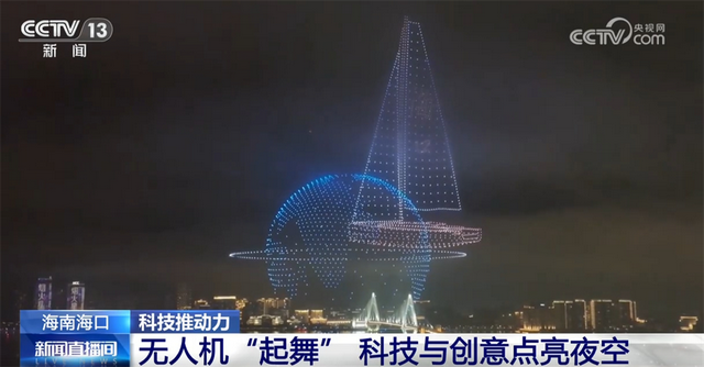 无人机表演秀背后科技力量展现“硬实力” 企业技术迭代升级接连“上新”