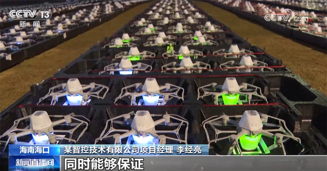 无人机表演秀背后科技力量展现“硬实力” 企业技术迭代升级接连“上新”