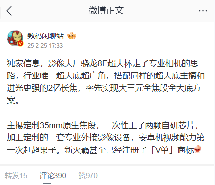 vivo X200 Ultra再曝，安卓手机视频能力首次赶超苹果iPhone