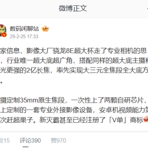 vivo X200 Ultra再曝，安卓手机视频能力首次赶超苹果iPhone