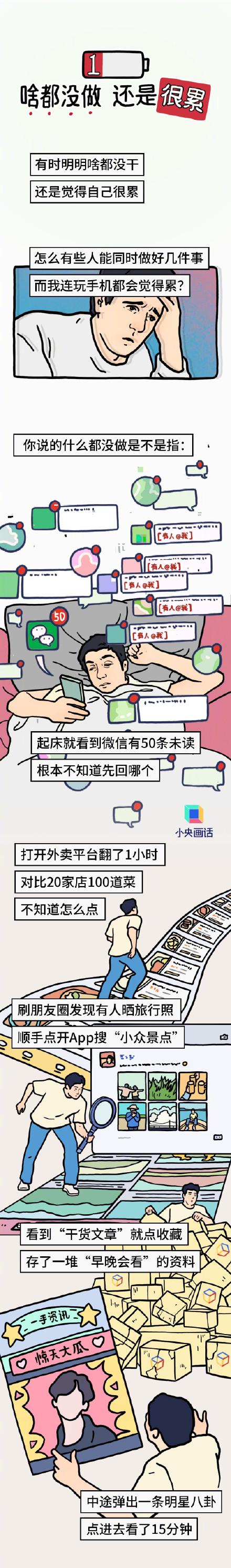 为什么有时越玩手机越累？可能是信息过载了