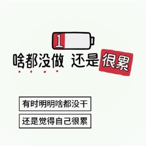 为什么有时越玩手机越累？可能是信息过载了
