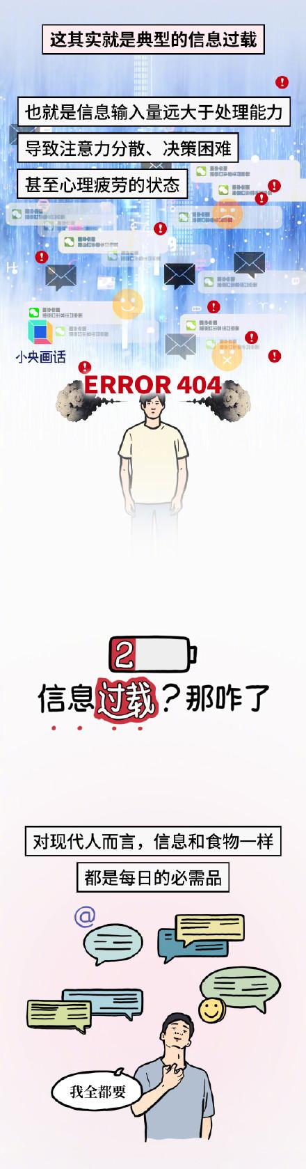 为什么有时越玩手机越累？可能是信息过载了