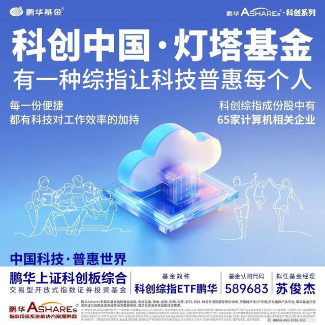AI白描科创综指ETF｜人性科技岂能without猫狗娃？科技普惠你我他
