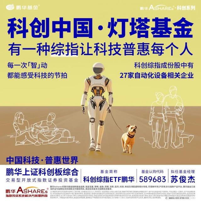 AI白描科创综指ETF｜人性科技岂能without猫狗娃？科技普惠你我他