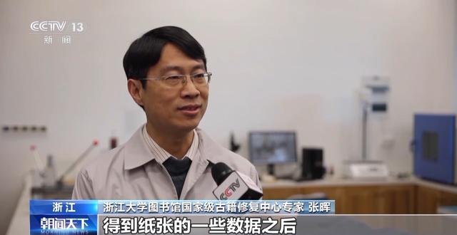 文化中国行丨科技助力古籍“藏”与“用” 卷帙遗韵 古籍修复获新生