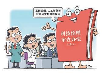 我们应如何实现科技伦理的中国化