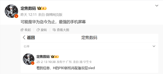 消息称华为畅享70X+手机3月发布，新形态折叠产品也要来