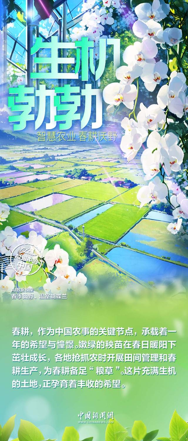 从靠天吃饭到科技种田，“农业新质生产力”带来了哪些改变