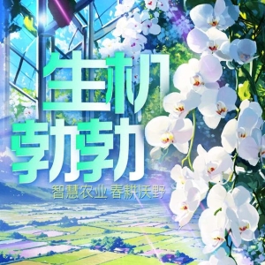 从靠天吃饭到科技种田，“农业新质生产力”带来了哪些改变