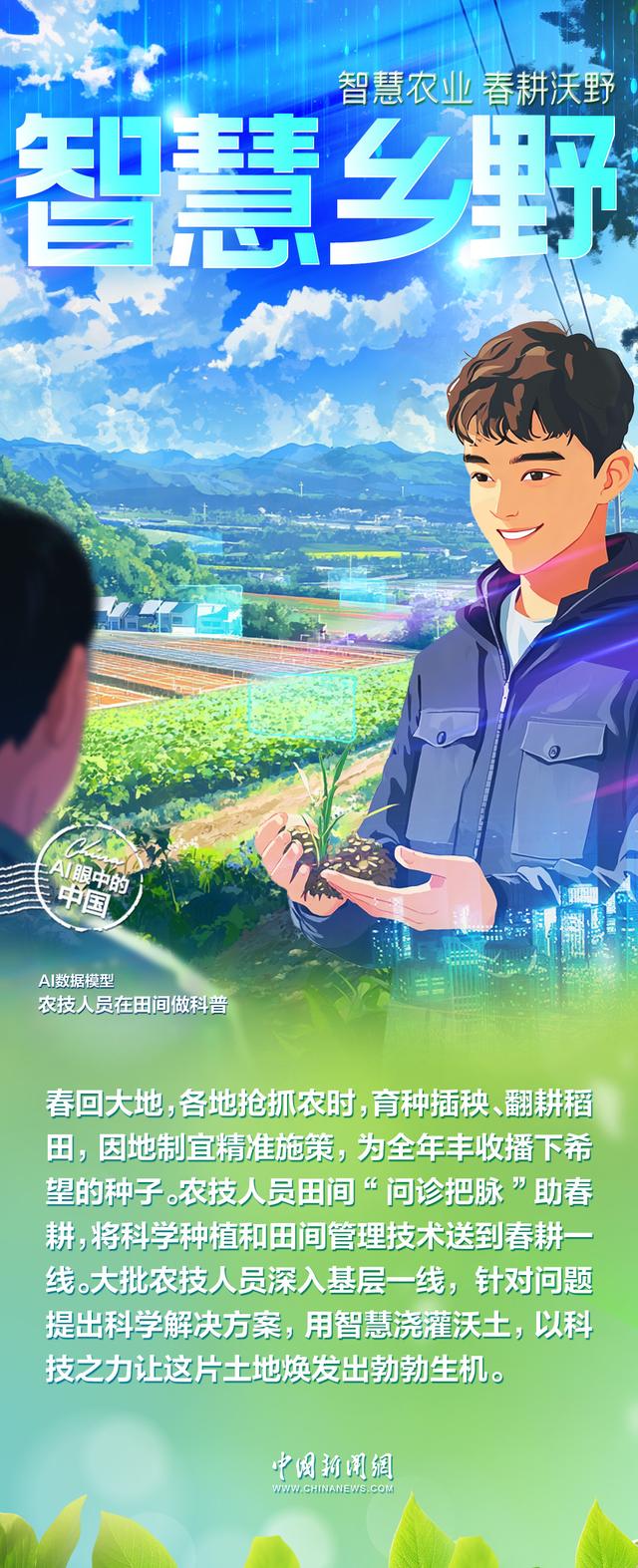 从靠天吃饭到科技种田，“农业新质生产力”带来了哪些改变