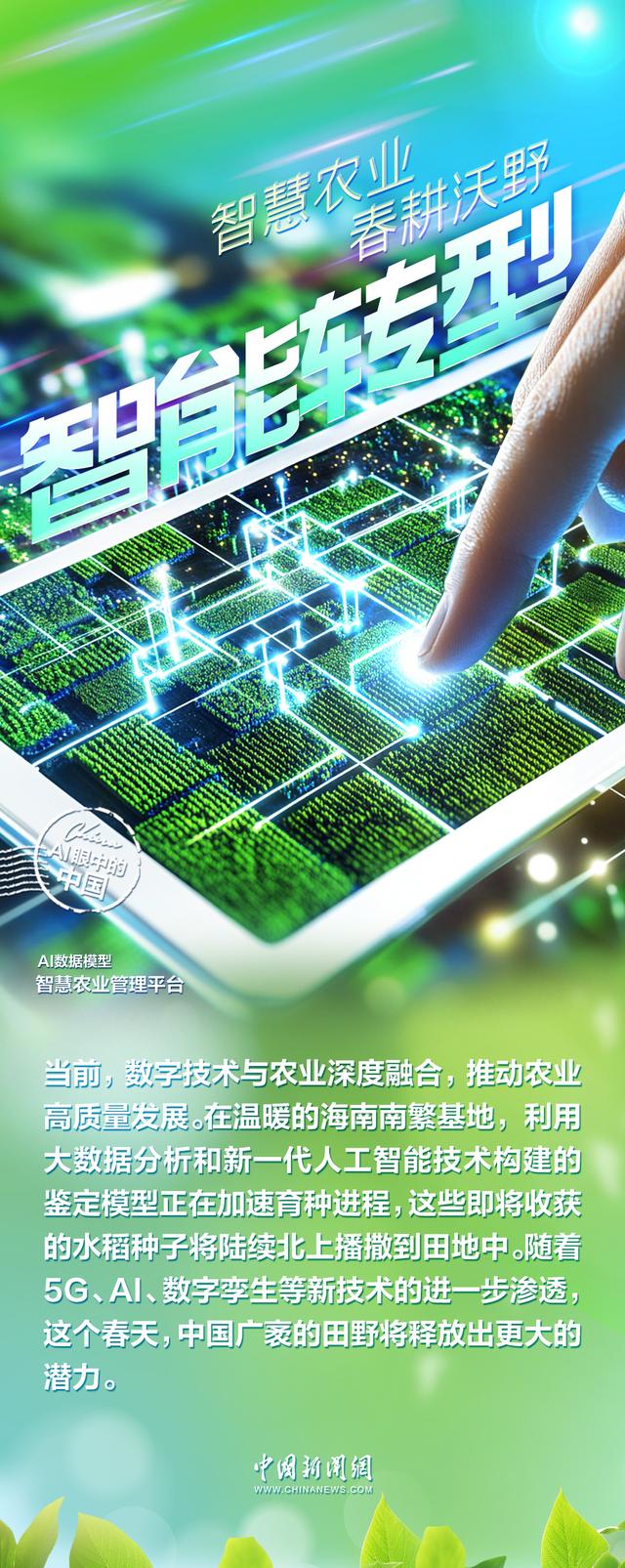 从靠天吃饭到科技种田，“农业新质生产力”带来了哪些改变