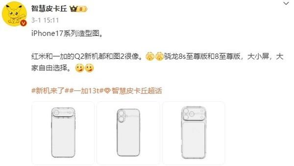 传一加和REDMI二季度发布高性能手机 大屏小屏都有