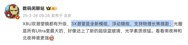 刚公布的这手机，真的要硬刚小米15 Ultra