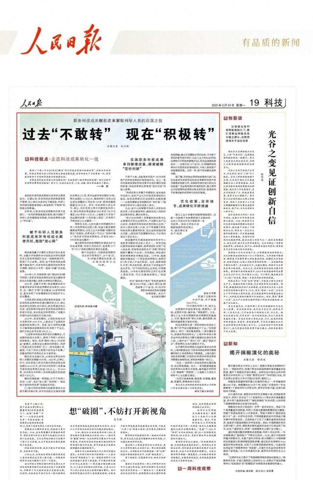 人民日报·走进科技成果转化一线①