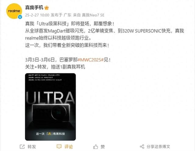 撞脸小米15 Ultra？真我官宣将发布“Ultra级黑科技”