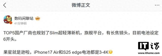 消息称国内TOP5手机厂商规划轻薄新机，电池容量设定6开头