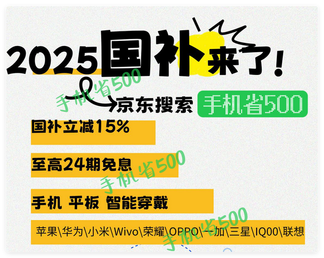 国补政策2025最新消息：六大品牌最新的高端手机，选择哪款更值得？详细汇总