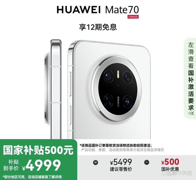 突发！手机国补政策2025最新消息：国家补贴再加码，苹果16和华为Mate70降至4000+