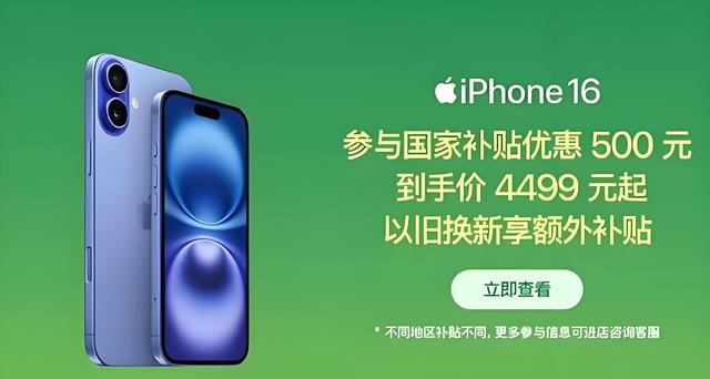 突发！手机国补政策2025最新消息：国家补贴再加码，苹果16和华为Mate70降至4000+
