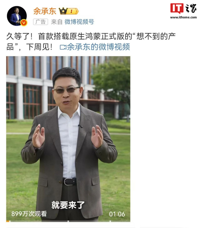 华为发布会官宣：新形态手机、原生鸿蒙、问界M9...