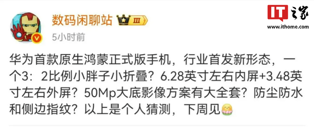 华为发布会官宣：新形态手机、原生鸿蒙、问界M9...