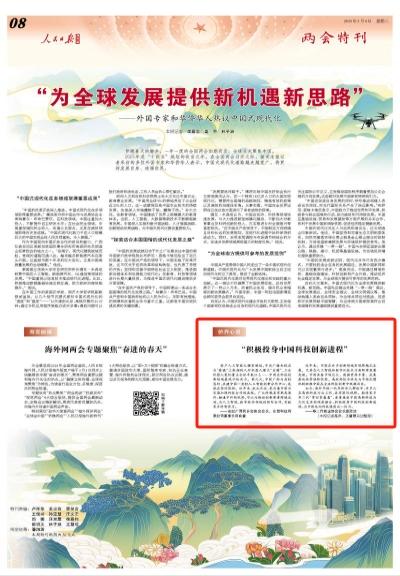 “积极投身中国科技创新进程”（侨界心语）