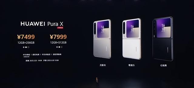 全球首款“阔折叠”新形态手机！华为Pura X正式发布：7499元起