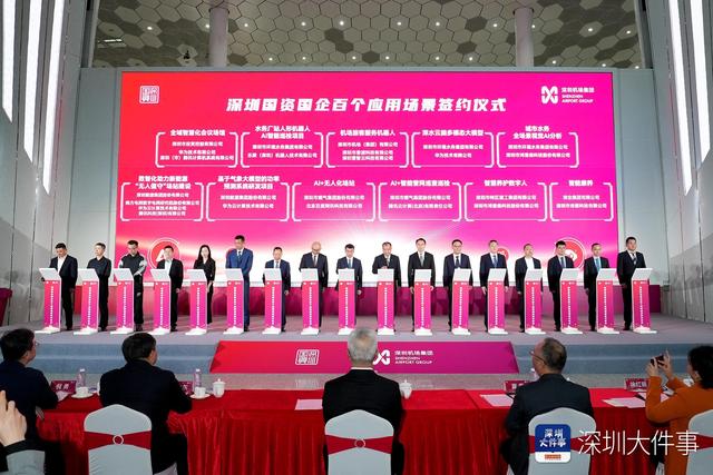 打破民企“单打独斗”局限，深圳国资百个场景解锁科技新可能