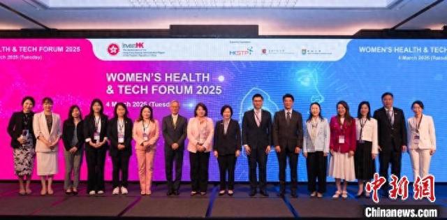 2025年健康与科技论坛在港举办 聚焦科技与女性健康