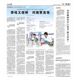 人民日报·走进科技成果转化一线②