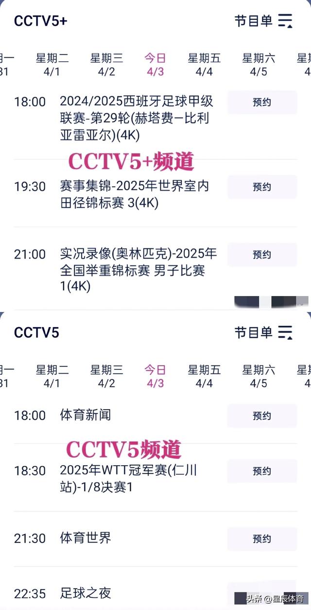 央5台晚19:30直播时间表:CCTV5 /5+节目单 另加中国女足半决赛程表
