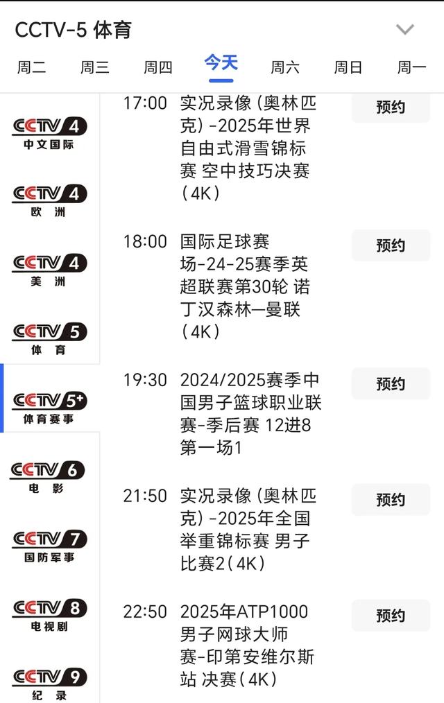 中央台4月4日精彩体育赛事预告 直播新疆南京季后赛