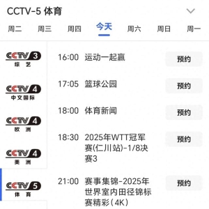 中央台4月4日精彩体育赛事预告 直播新疆南京季后赛