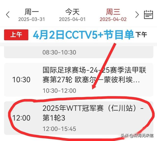中央五套乒乓球直播时间表：附CCTV5、CCTV5+节目预告！