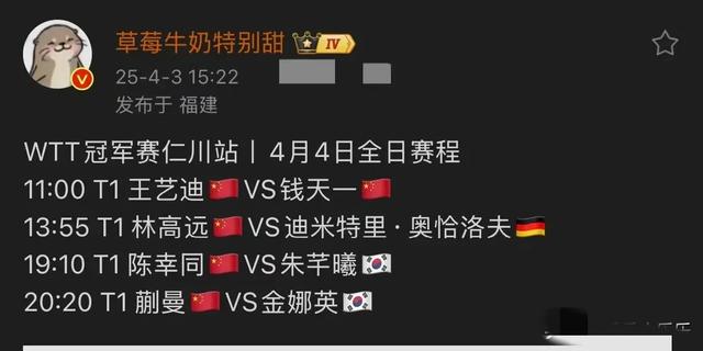 4月4日 今晚19:30中央5套CCTV5直播节目预告 附国乒仁川冠军赛赛程