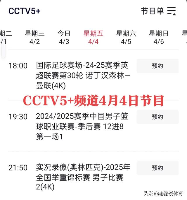 央视直播:CCTV5、CCTV5+乒乓球今日节目预告（附国乒赛程时间表）