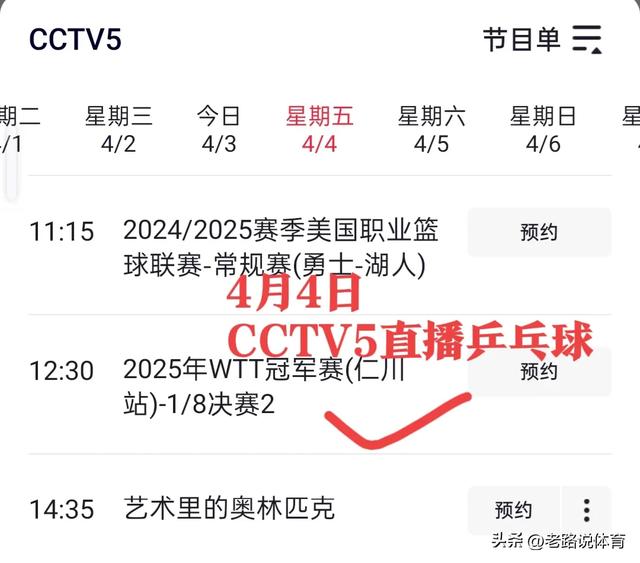 央视直播:CCTV5、CCTV5+乒乓球今日节目预告（附国乒赛程时间表）